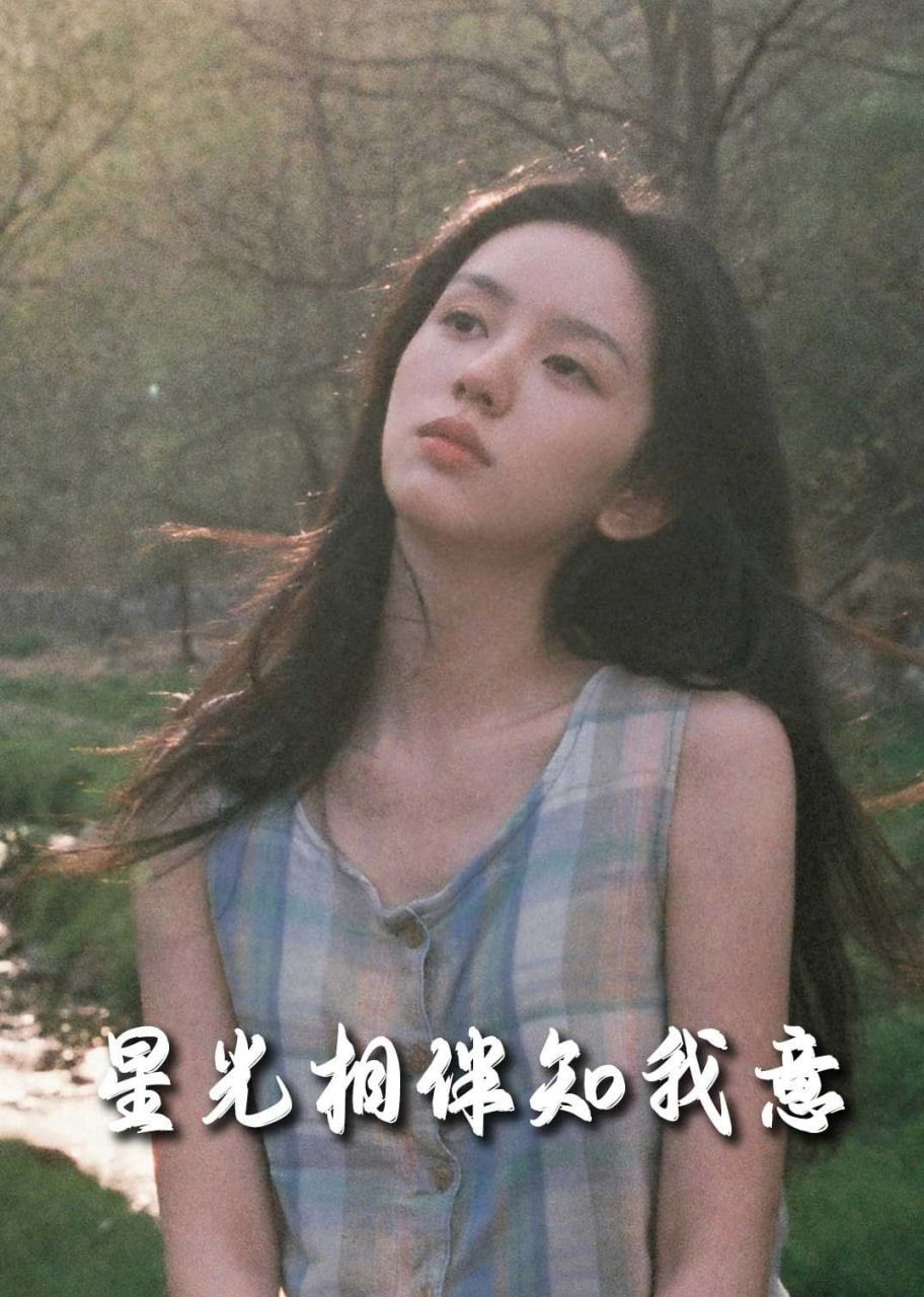 电影:重生团宠大小姐每天在线打脸(星光相伴知我意)