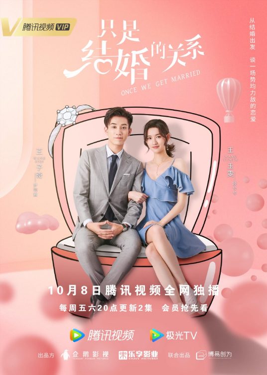 电影：只是结婚的关系