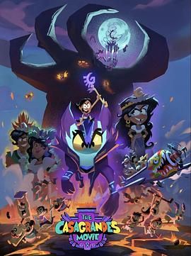 电影：卡萨格兰德一家大电影