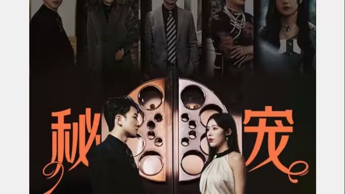 电影:秘宠