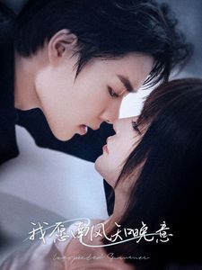 电影:我愿南风知晚意