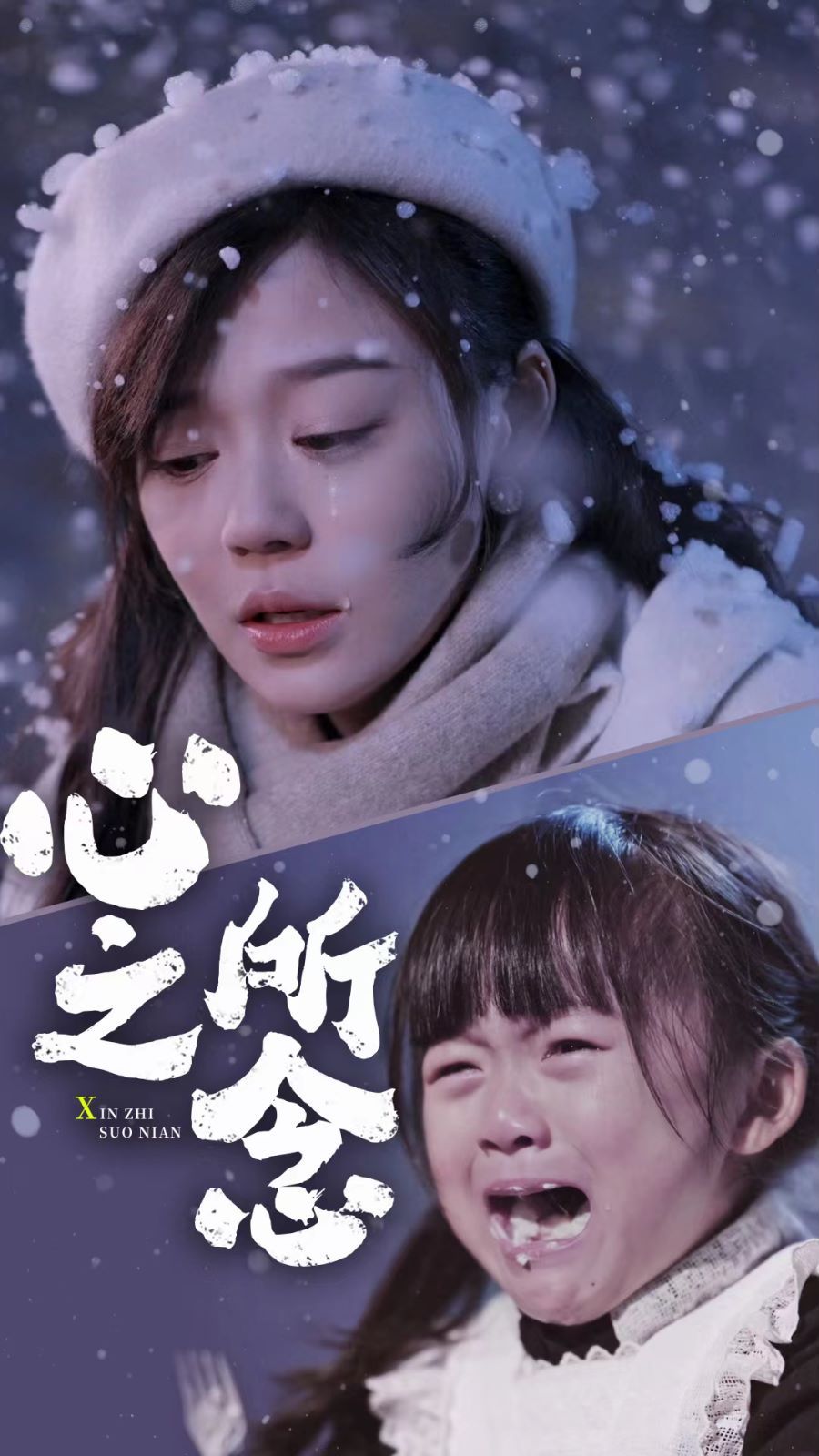 电影：心之所念