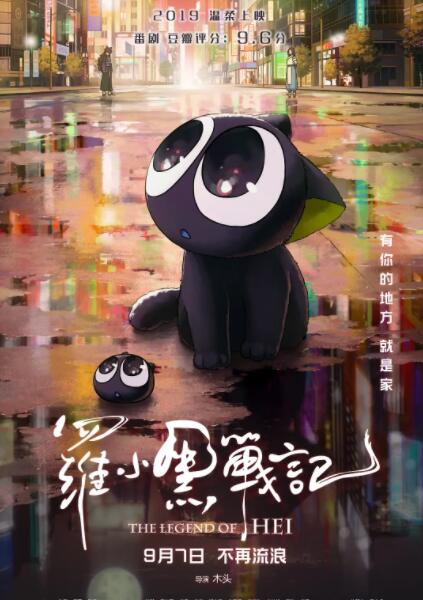 电影：罗小黑战记