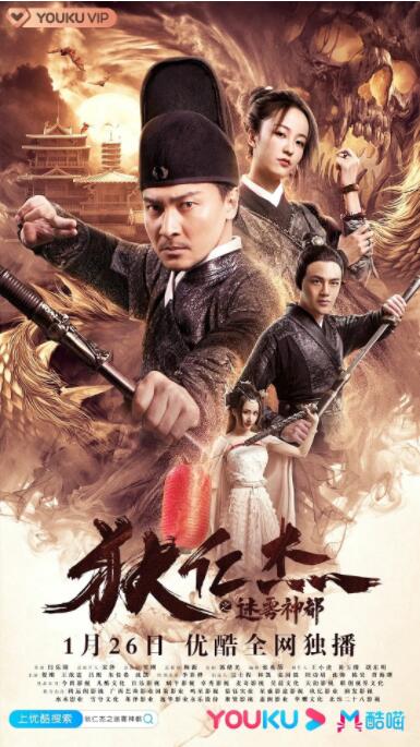 电影:狄仁杰之迷雾神都