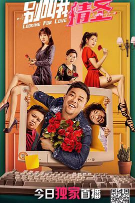 电影:别叫我情圣