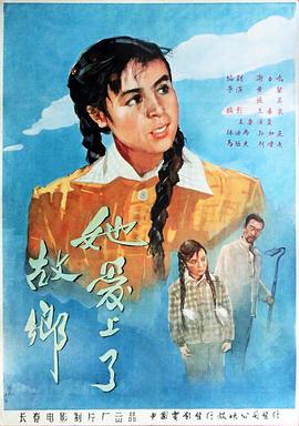 电影:她爱上了故乡