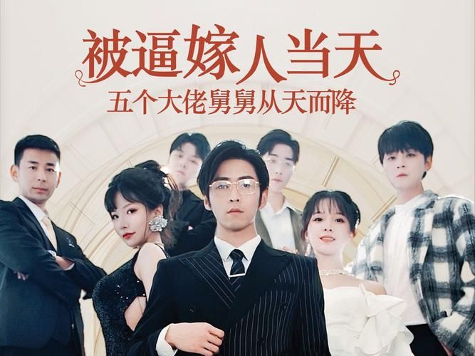 电影：被逼嫁人当天五个大佬舅舅从天而降