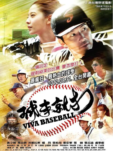 电影：球来就打