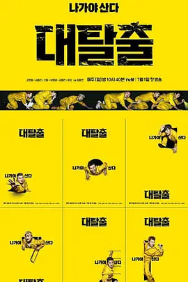 电影：大逃脱 第一季