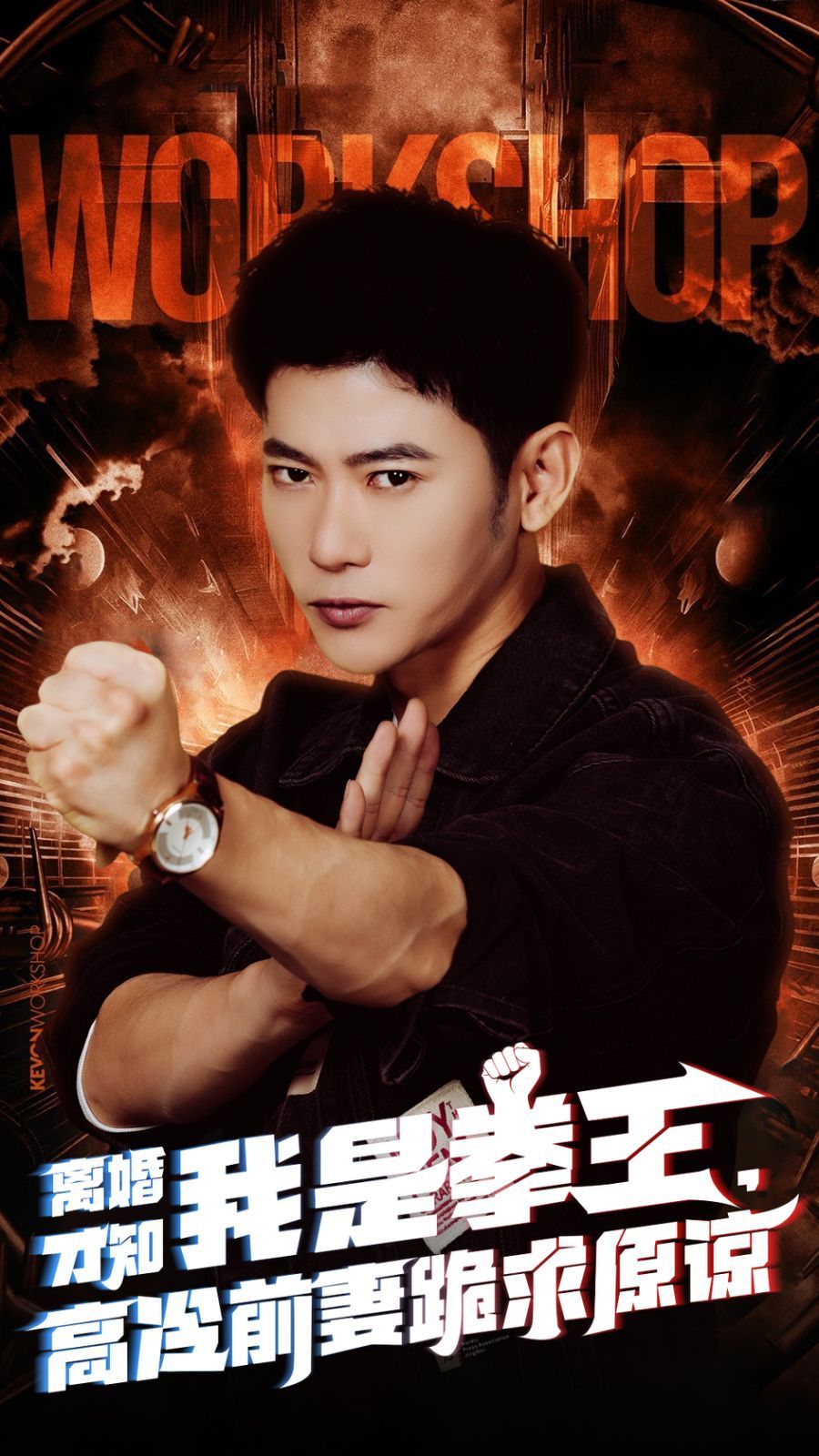 电影：离婚才知我是拳王，高冷前妻跪求原谅