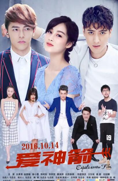 电影:爱神箭
