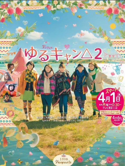 电影:摇曳露营 SP