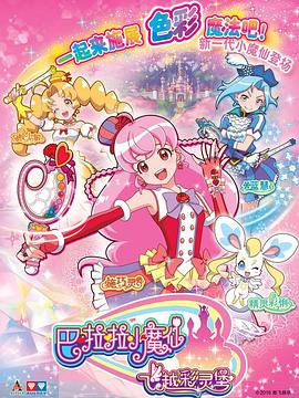 电影:巴啦啦小魔仙之飞越彩灵堡 第二季