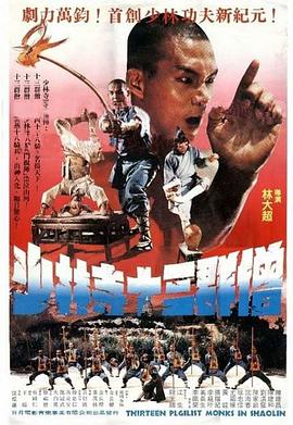 电影:十三癫和尚(粤语版)