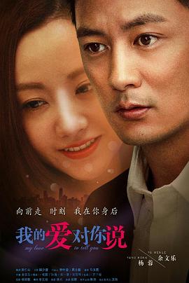 电影:我的爱对你说