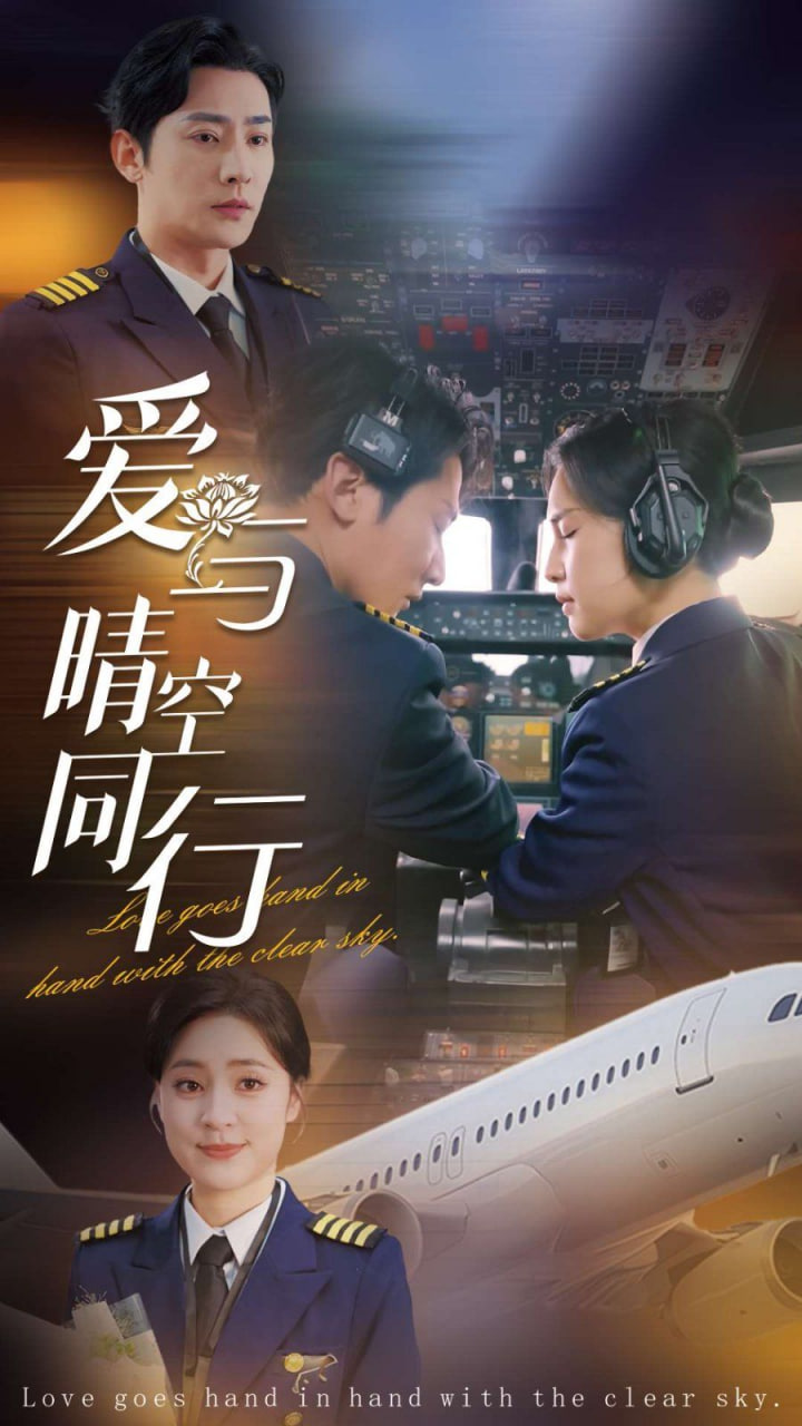 电影:爱与晴空同行