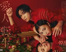 电影:爱人转生 绿帽妻死后复仇