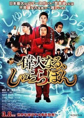 电影：伟大的咻啦啦砰