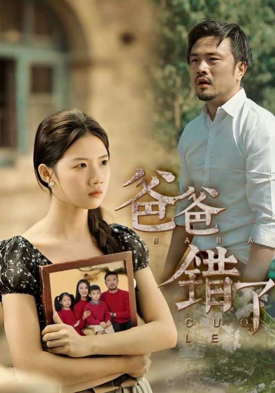 电影：新爸爸错了