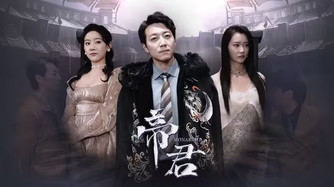 电影：绝世帝君