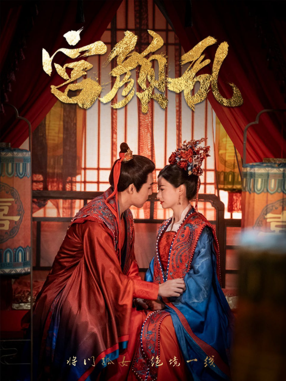 电影：宫颜乱（凤衘九天）