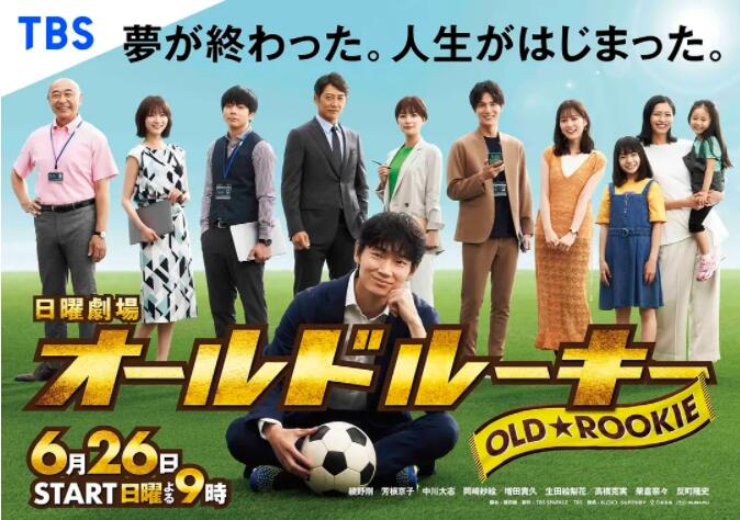 电影：老将新生