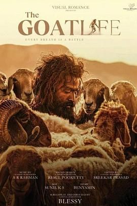 电影:山羊生活