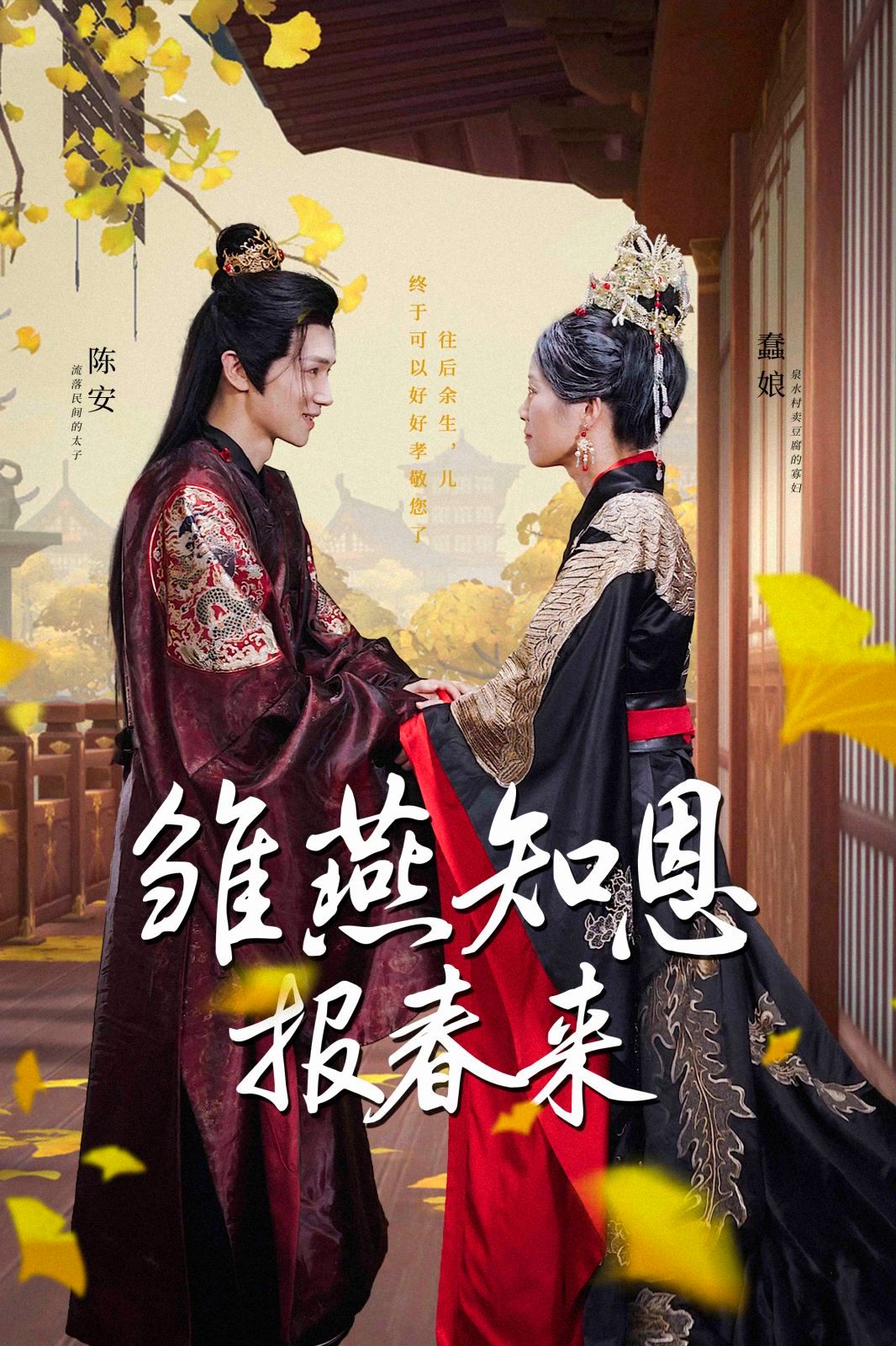 电影：雏燕知恩报春来