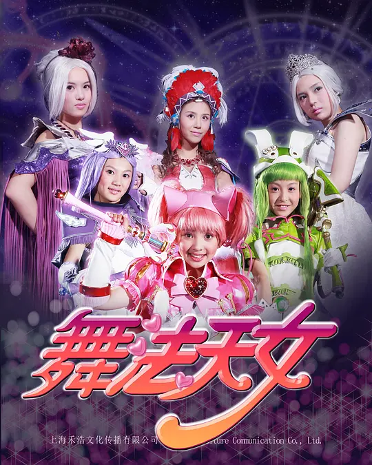 电影:舞法天女 第二季