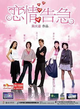 电影:恋情告急(国语版)