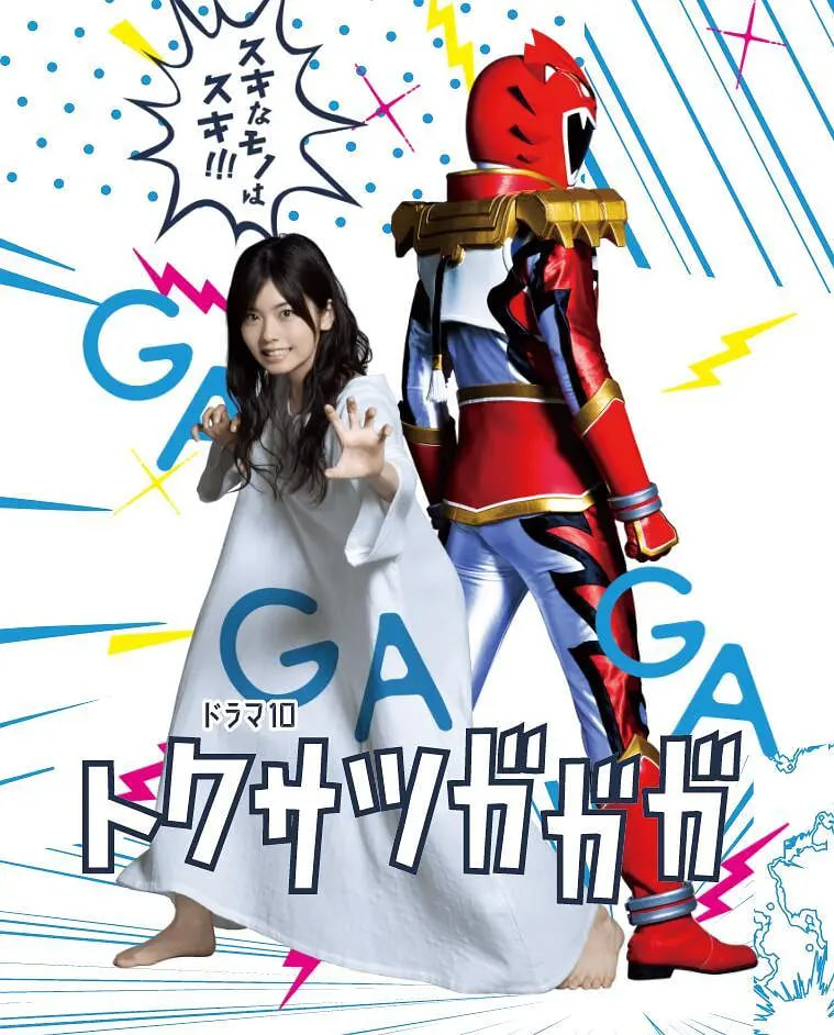 电影：特摄GAGAG