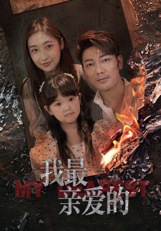 电影：新我最亲爱的