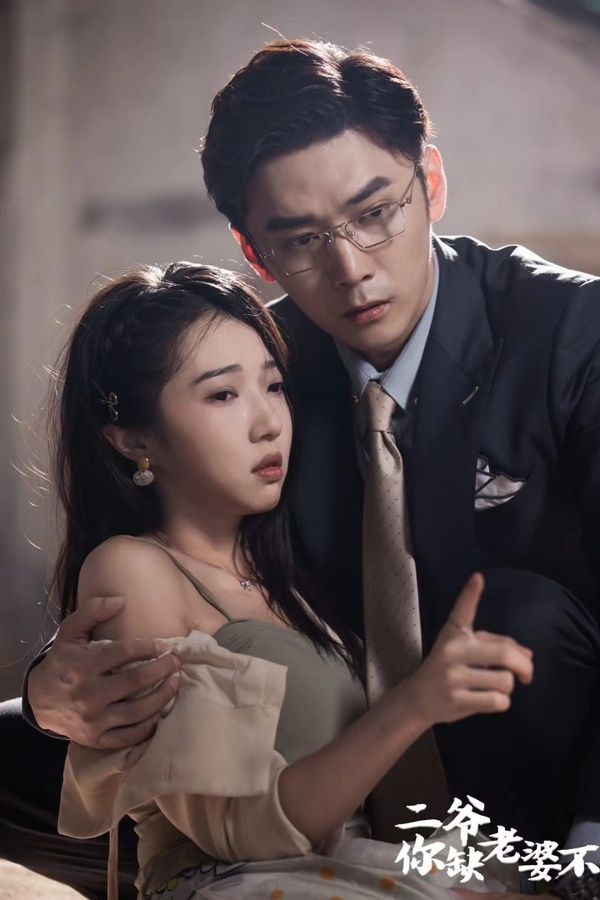 电影:二爷,你缺老婆不