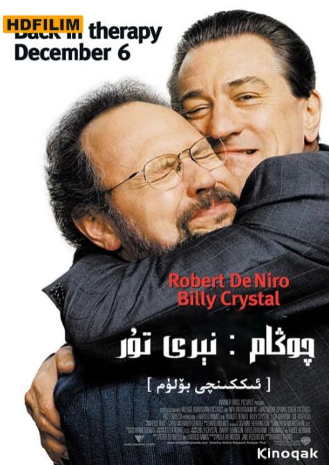 电影：老大靠边闪2