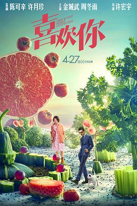 电影:喜欢你