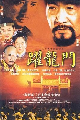 电影:跃龙门