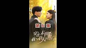 电影：穿进末世后，我与仇人同居了