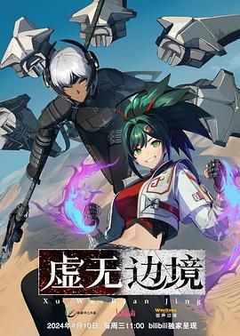 电影：虚无边境 粤语版