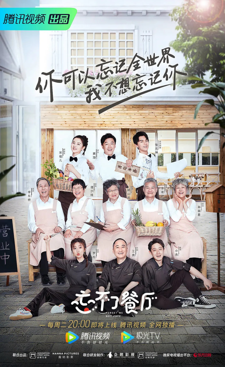 电影:忘不了餐厅 第一季