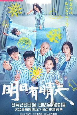 电影:明日有晴天