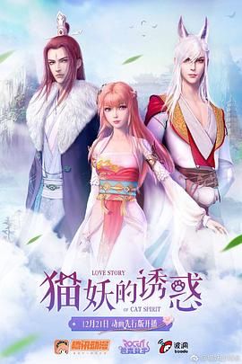 电影:猫妖的诱惑