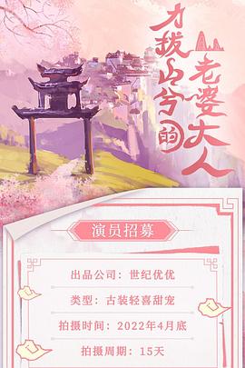 电影:力拔山兮的老婆大人