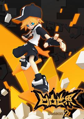 电影：凹凸世界 第二季