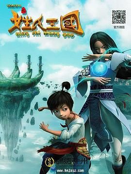 电影：锦绣神州之姓氏王国