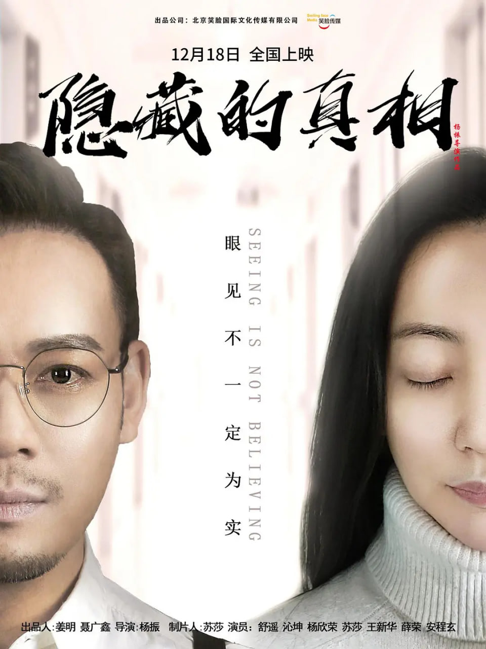 电影:隐藏的真相