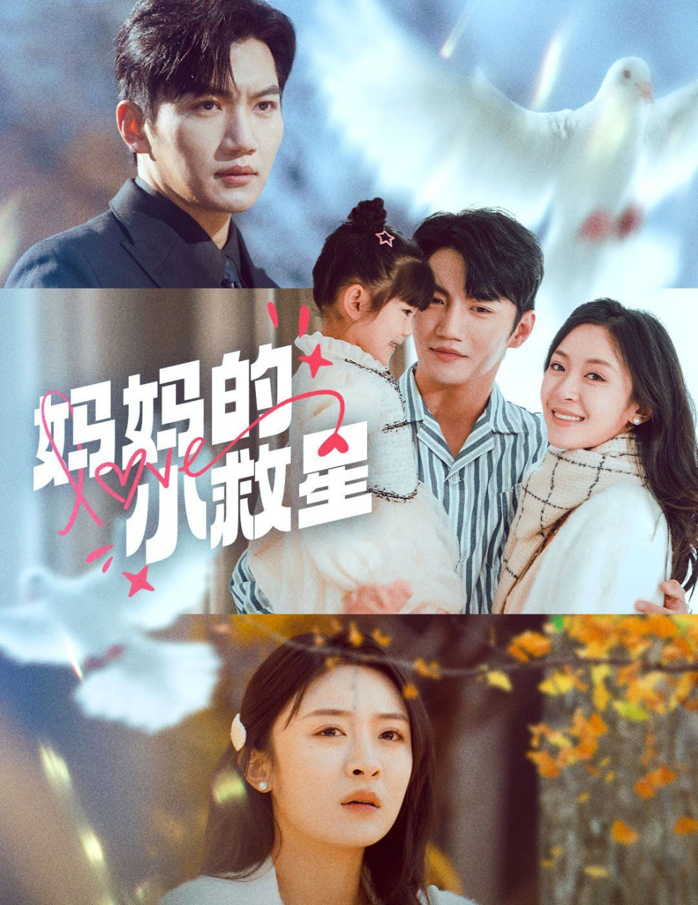 电影：妈妈的小救星