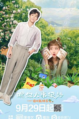 电影:嘿!你大事很妙