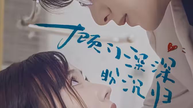 电影：顾门深深盼沉归