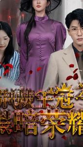 电影:荆棘王冠之黑暗荣耀