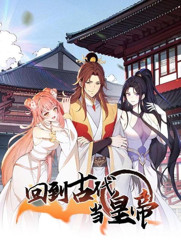 电影：回到古代当皇帝